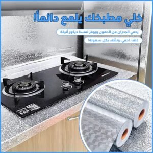 ورق ألومنيوم عازل ومقاوم للحرارة لتنظيف أسهل