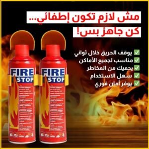 الحل المثالي لإطفاء الحرائق في المنزل والسيارة بسهولة فائقة
