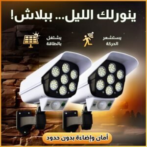 إضاءة LED شمسية مع كاميرا وهمية مدمجة لتوفير الأمان والتخويف