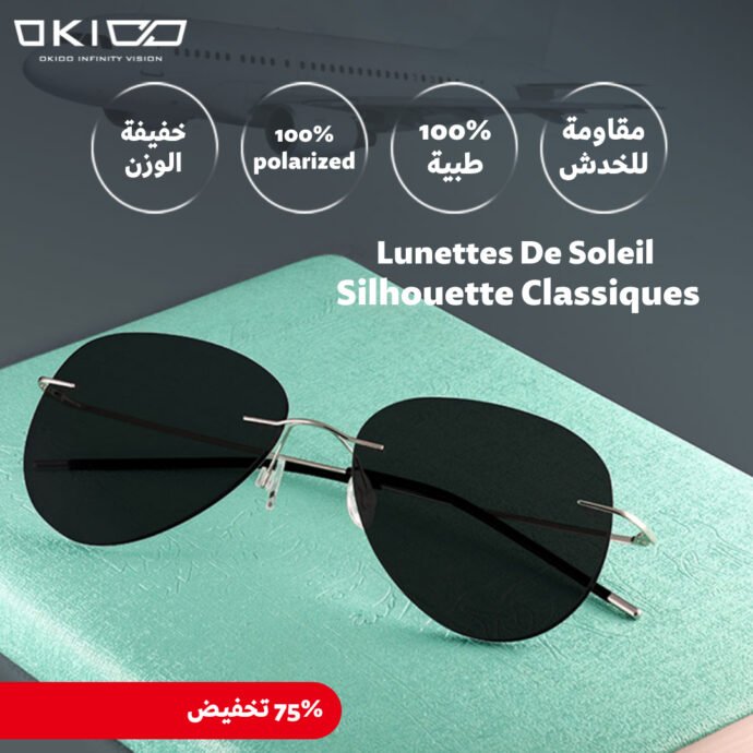 نظارات OKIOO الايطالية خفيفة بلا اطار