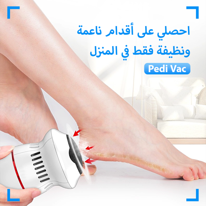 جهاز العناية المثالي لقدميك – يزيل الجلد الميت بسهولة