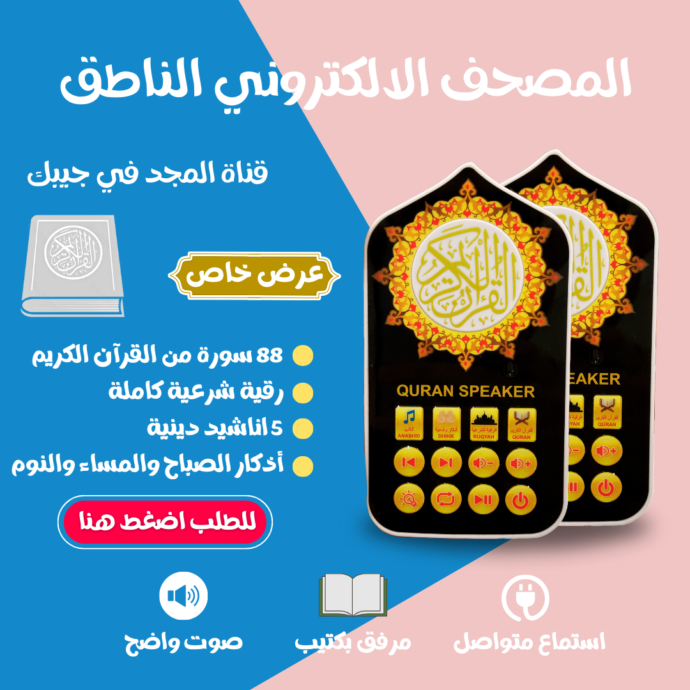 ⁦قارئ القرآن الكريم Quran Speaker⁩ - الصورة ⁦4⁩